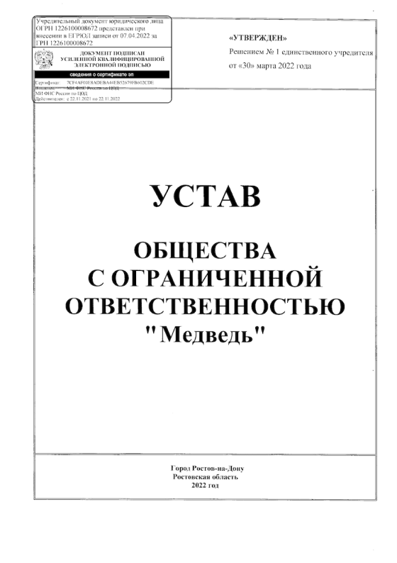 Устав, страница 1