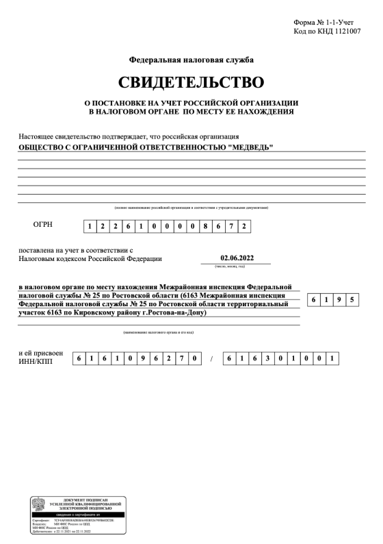 Свидетельство о регистрации