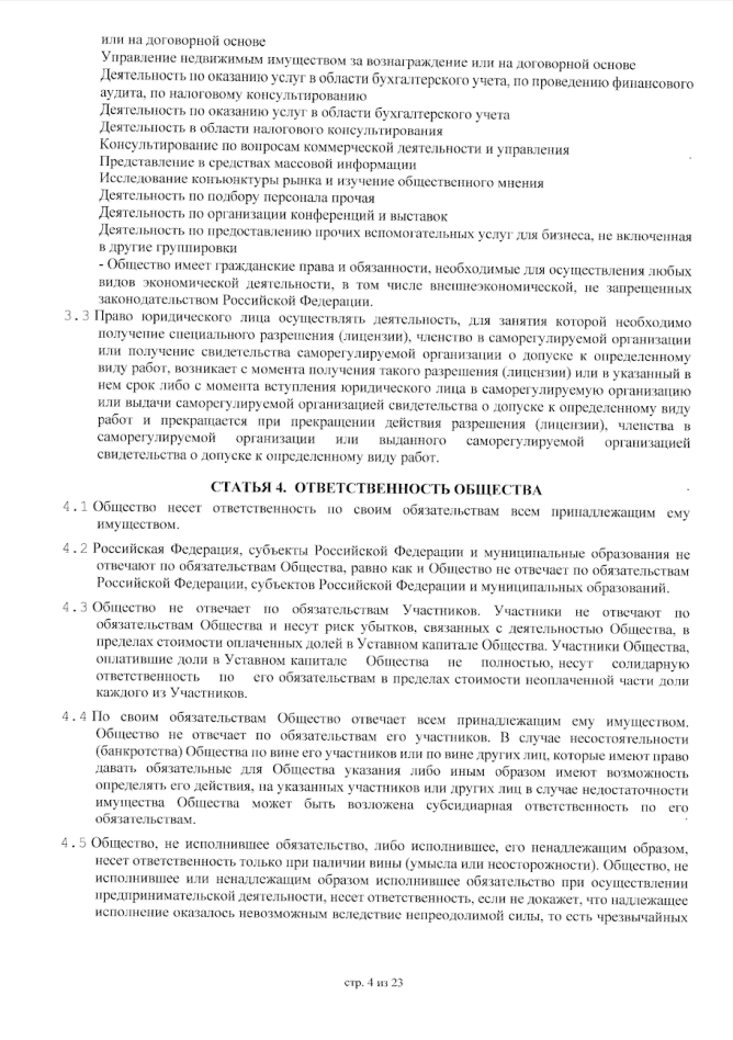 Устав, страница 4