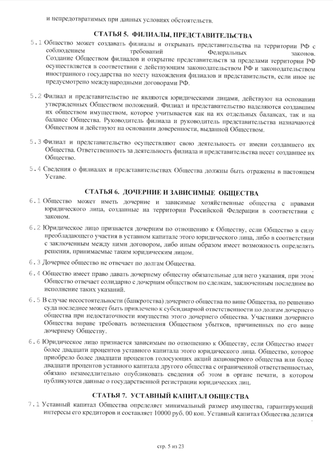 Устав, страница 5