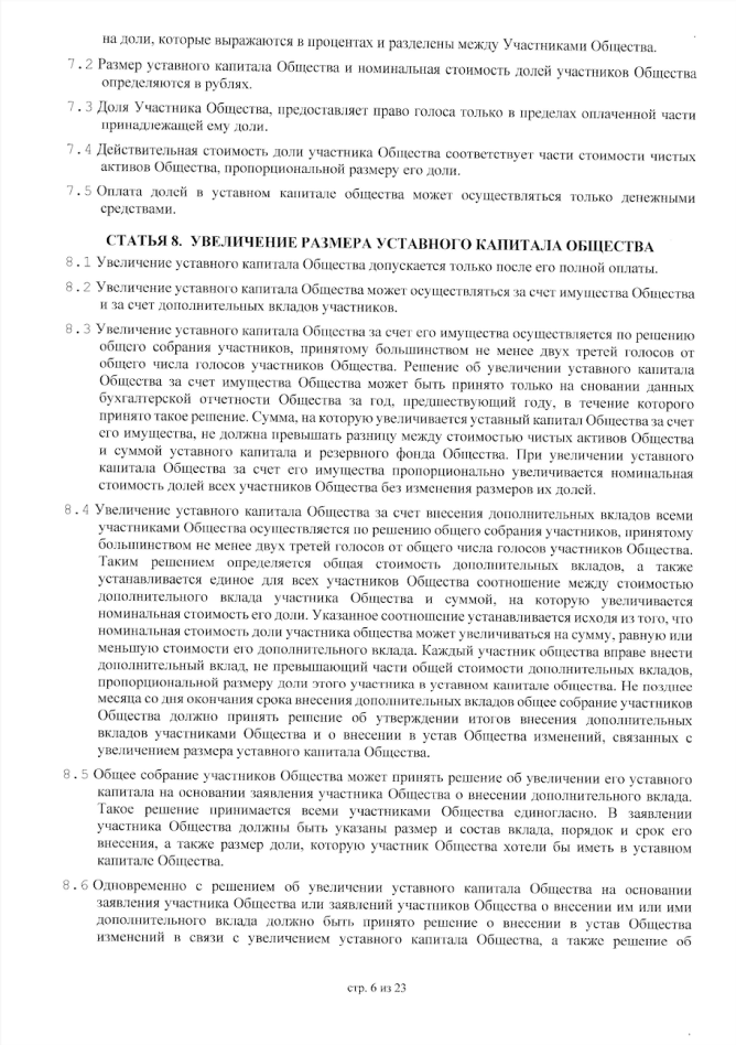 Устав, страница 6
