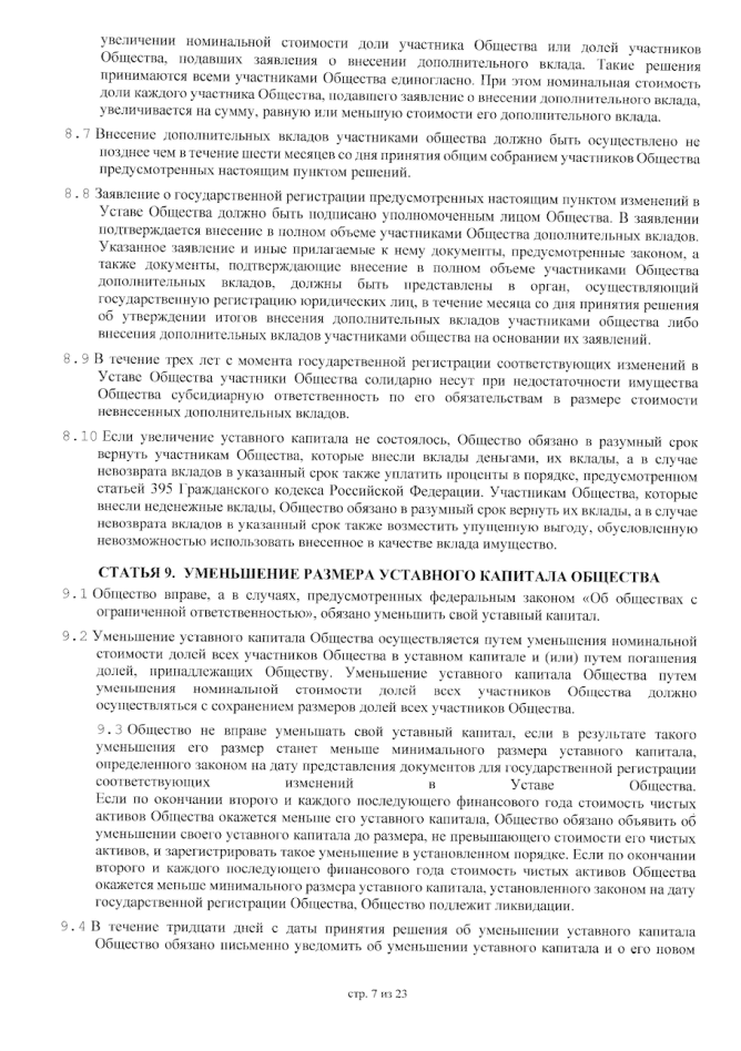 Устав, страница 7