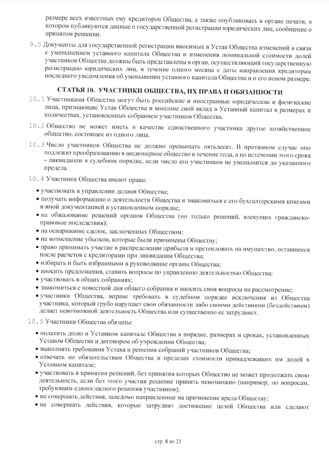 Устав, страница 8