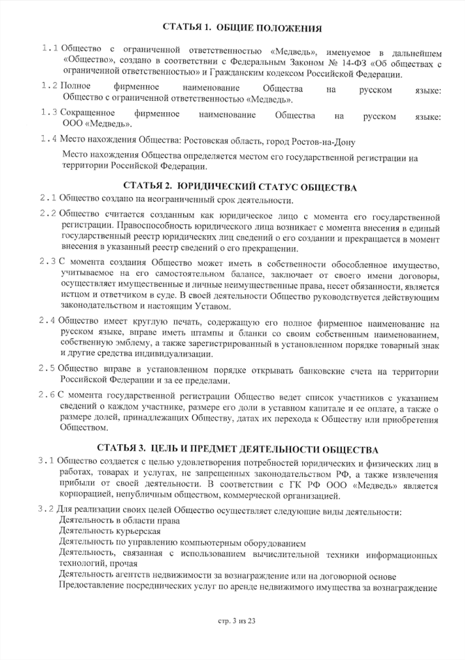 Устав, страница 3