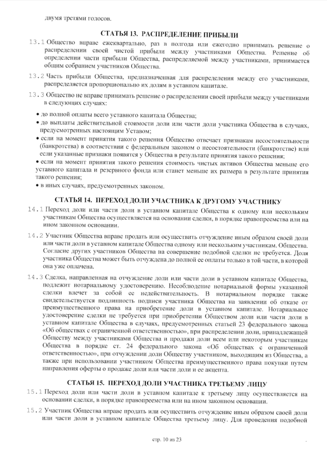 Устав, страница 10