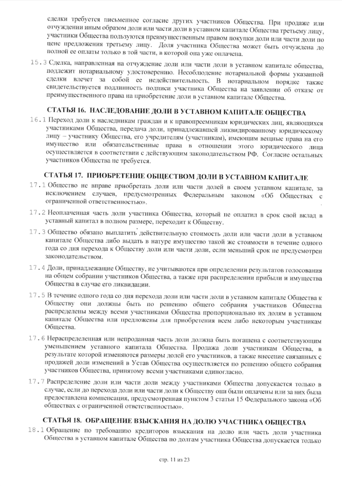 Устав, страница 11