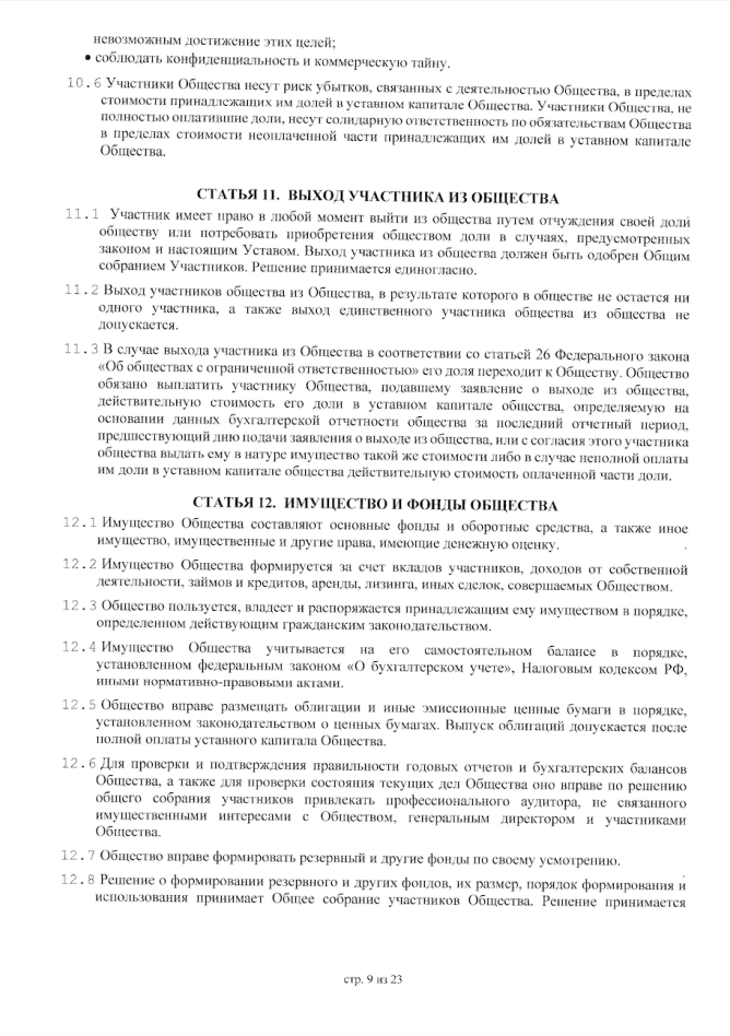 Устав, страница 9