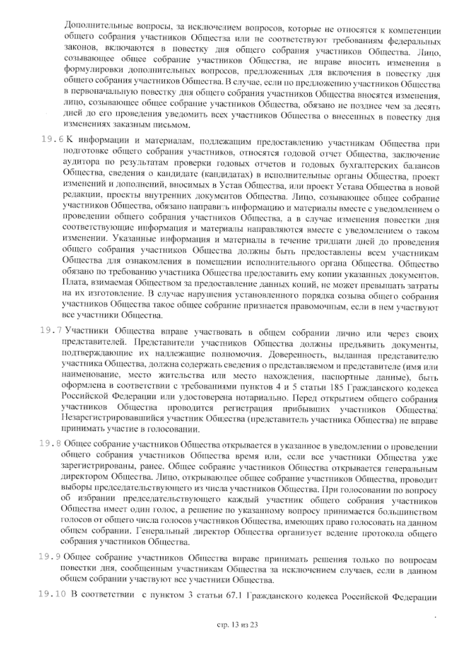 Устав, страница 13