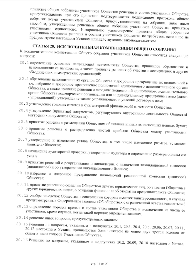 Устав, страница 14