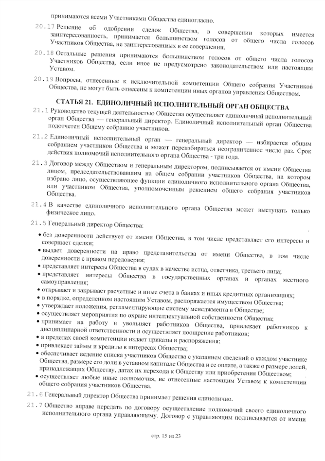 Устав, страница 15