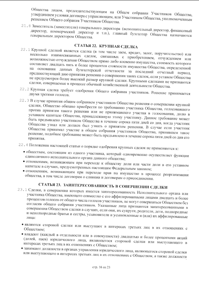 Устав, страница 16