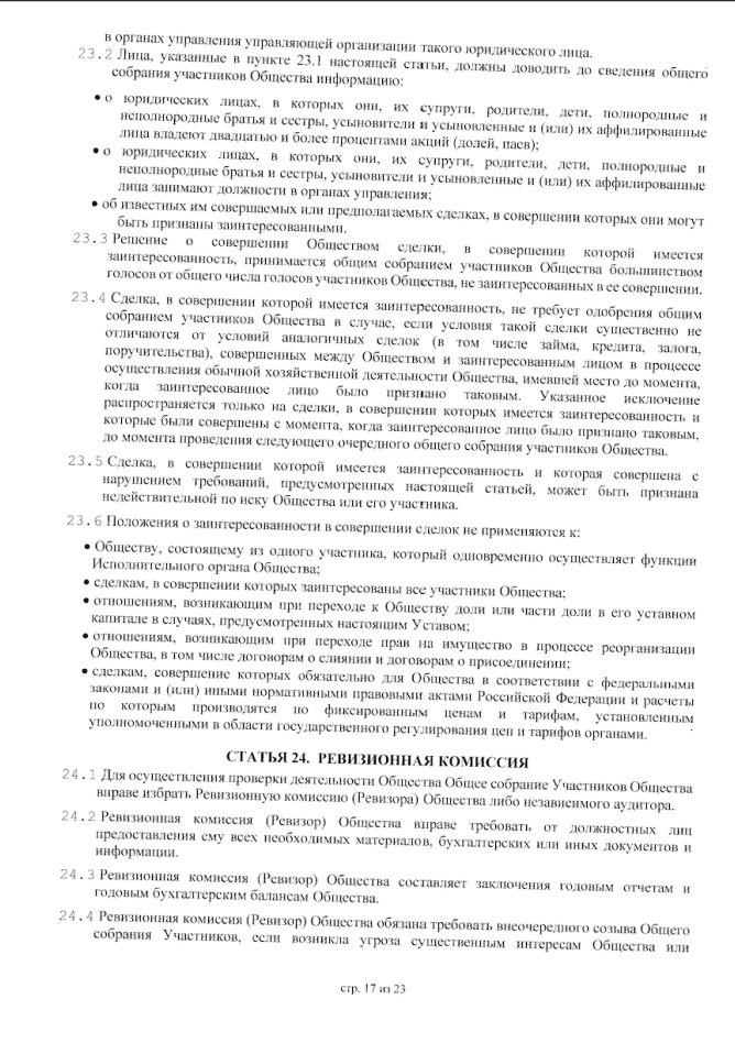 Устав, страница 17