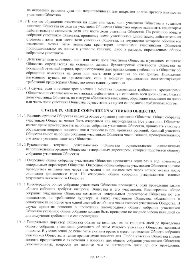 Устав, страница 12
