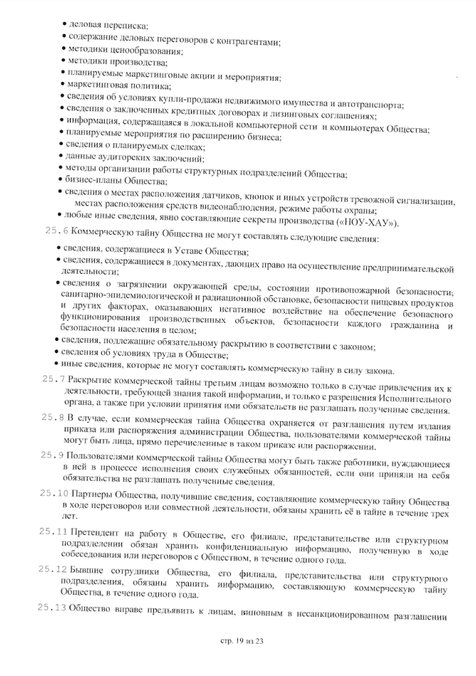 Устав, страница 19