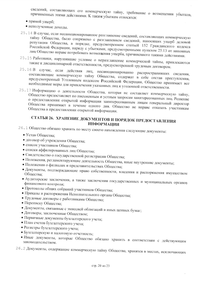 Устав, страница 20
