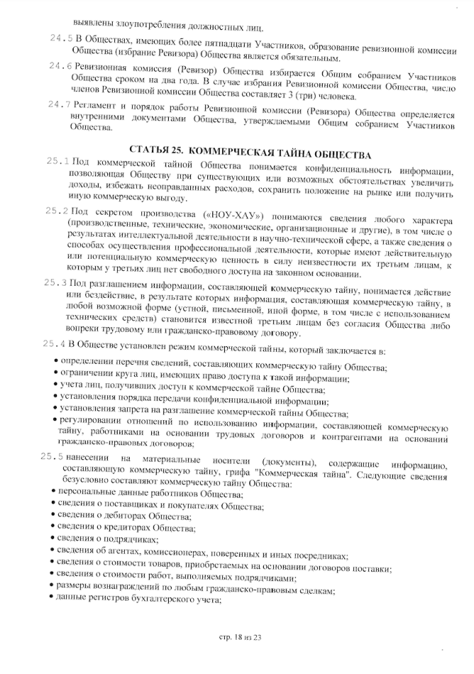 Устав, страница 18