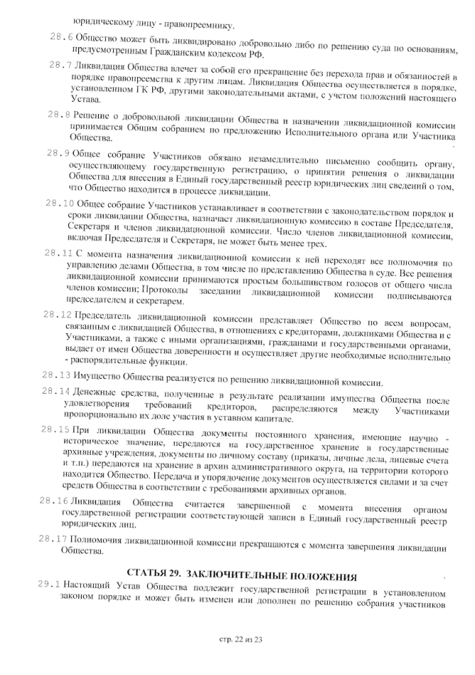 Устав, страница 22