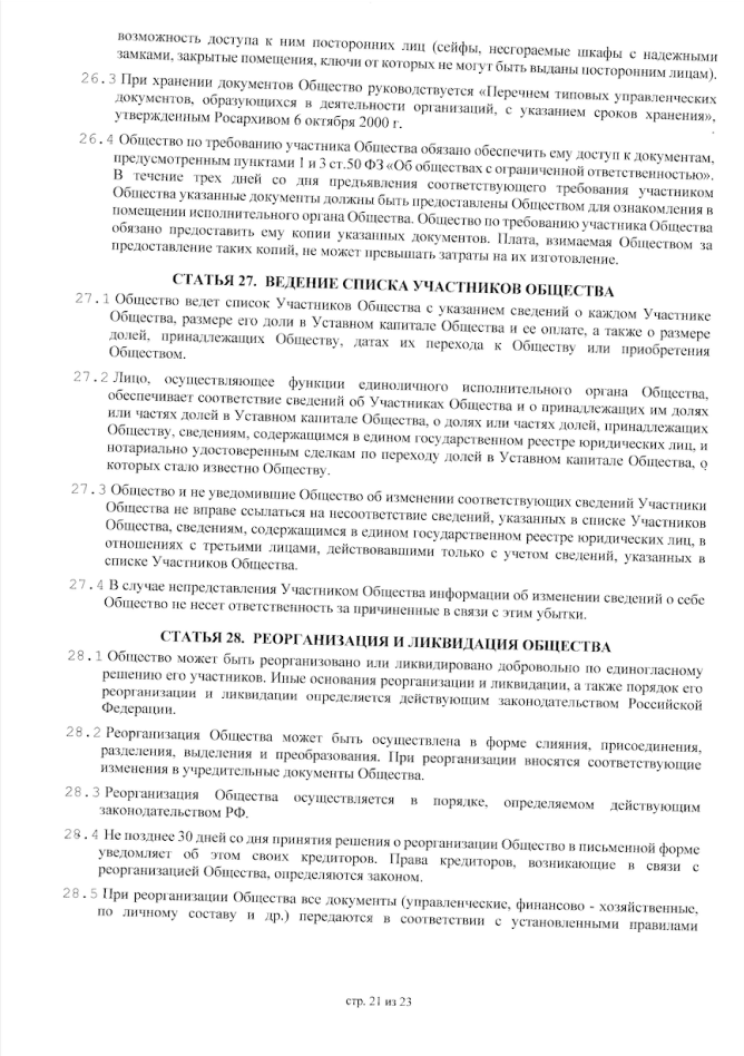 Устав, страница 21